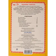 Детская книга "КзК Бианки. Кто чем поёт? (тверд переплет)" - 340 руб. Серия: Книга за книгой , Артикул: 5400512