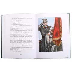 Детская книга "ПП Лиханов. Мой генерал" - 905 руб. Серия: Поклон победителям , Артикул: 5800202