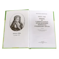 Детская книга "ШБ Дефо. Робинзон Крузо" - 430 руб. Серия: Летнее чтение, Артикул: 5200092