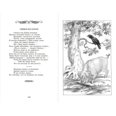 Детская книга "ШБ Крылов. Басни" - 390 руб. Серия: Школьная библиотека, Артикул: 5200131