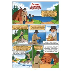Детская книга "Щепин. Дудин. Сказки в комиксах" - 864 руб. Серия: Для начальной школы (1-4 класс), Артикул: 5404009
