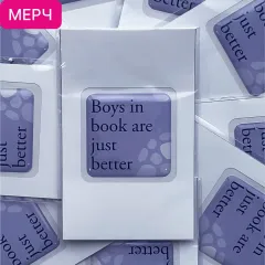 Детская книга "3D стикер «Boys in book are just better»" - 100 руб. Серия: Мерч МАРАКУЙЯ, Артикул: 00000028