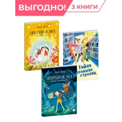 Детская книга "Комплект Сказочные истории про классных девчонок из 3х книг" - 1231 руб. Серия: Комплекты книг, Артикул: 5400476