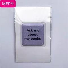 Детская книга "3D стикер «Ask me about my books»" - 100 руб. Серия: Мерч МАРАКУЙЯ, Артикул: 00000027