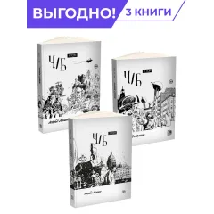 Детская книга "Комплект Акишин. Ч/Б в 3х томах" - 4485 руб. Серия: Комиксы, Артикул: 5404019