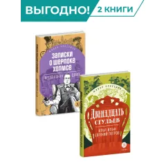 Детская книга "Комплект из 2х книг серия ЖК Харизматичные герои" - 957 руб. Серия: Живая классика, Артикул: 5210045