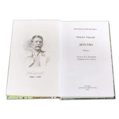 Детская книга "ШБ Горький. Детство" - 490 руб. Серия: Школьная библиотека, Артикул: 5200109