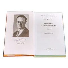 Детская книга "ШБ Кассиль.Кондуит и Швамбрания" - 690 руб. Серия: Школьная библиотека, Артикул: 5200231