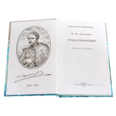 Детская книга "ШБ Лермонтов. Стихотворения" - 430 руб. Серия: Школьная библиотека, Артикул: 5200145
