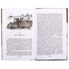 Детская книга "ШБ Полевой. Повесть о настоящем человеке" - 670 руб. Серия: Книги о Великой Отечественной Войне, Артикул: 5200206