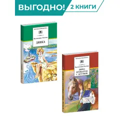 Детская книга "Комплект из 2х книг. В. Осеева, серия "Школьная библиотека"" - 950 руб. Серия: Комплекты книг, Артикул: 5204004