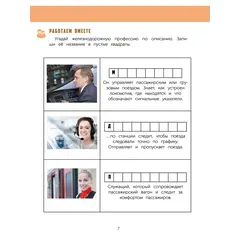 Детская книга "Захарова. Азбука профессий. Рабочая тетрадь 2" - 280 руб. Серия: Азбука профессий, Артикул: 5900062