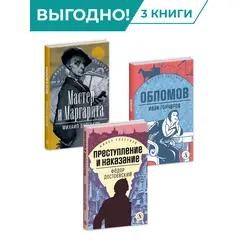 Детская книга "Комплект Читаем русскую классику из 3х книг, серия ЖК" - 1408 руб. Серия: Комплекты книг, Артикул: 5210040