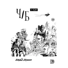 Детская книга "Акишин. Ч/Б том 1." - 1800 руб. Серия: МАРАКУЙЯ (Young Adult), Артикул: 5404010