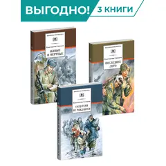 Детская книга "Комплект из 3х книг. К. Симонов, серия "Школьная библиотека"" - 1866 руб. Серия: Для старшей школы (10-11 классы), Артикул: 5204007