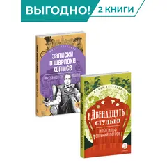 Детская книга "Комплект из 2х книг серия ЖК Харизматичные герои" - 920 руб. Серия: Живая классика, Артикул: 5210045