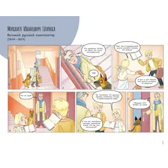 Детская книга "История в комиксах с Верой и Фомой" - 500 руб. Серия: Вне серии, Артикул: 5900122