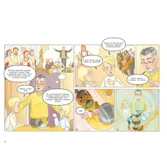 Детская книга "История в комиксах с Верой и Фомой" - 500 руб. Серия: Вне серии, Артикул: 5900122