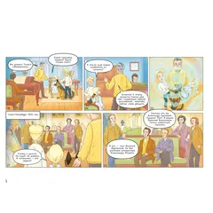 Детская книга "История в комиксах с Верой и Фомой" - 500 руб. Серия: Вне серии, Артикул: 5900122