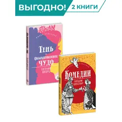 Детская книга "Комплект из 2х книг серия ЖК Пьесы" - 656 руб. Серия: Живая классика, Артикул: 5210046