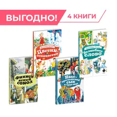 Детская книга "Комплект Читаем в начальной школе. 4 книги, серия КзК" - 1056 руб. Серия: Комплекты книг, Артикул: 5400545