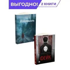 Детская книга "Комплект из 2х книг Смертельные связи" - 658 руб. Серия: МАРАКУЙЯ (Young Adult), Артикул: 5403005