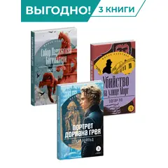 Детская книга "Комплект Читаем зарубежную классику из 3х книг, серия ЖК" - 1152 руб. Серия: Комплекты книг, Артикул: 5210041