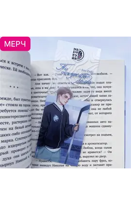 Детская книга "Закладка прозрачная «Коля Литвинов»" - 150 руб. Серия: МАРАКУЙЯ (Young Adult), Артикул: 00000022