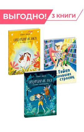 Детская книга "Комплект Сказочные истории про классных девчонок из 3х книг" - 1184 руб. Серия: Комплекты книг, Артикул: 5400476