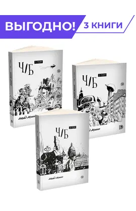 Детская книга "Комплект Акишин. Ч/Б в 3х томах" - 4312 руб. Серия: Комиксы, Артикул: 5404019
