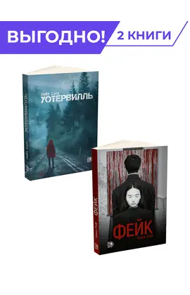 Детская книга "Комплект из 2х книг Смертельные связи" - 658 руб. Серия: МАРАКУЙЯ (Young Adult), Артикул: 5403005
