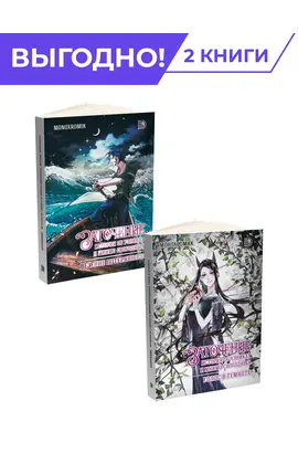 Детская книга "Комплект Заточение: история об узниках и мнимо свободных. в 2х книгах" - 848 руб. Серия: Комиксы, Артикул: 5404017