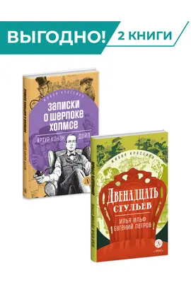 Детская книга "Комплект из 2х книг серия ЖК Харизматичные герои" - 920 руб. Серия: Живая классика, Артикул: 5210045