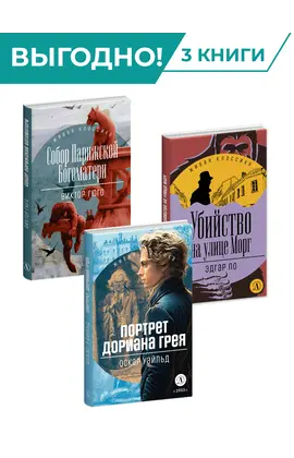 Детская книга "Комплект Читаем зарубежную классику из 3х книг, серия ЖК" - 1152 руб. Серия: Комплекты книг, Артикул: 5210041