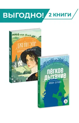 Детская книга "Комплект из 2х книг серия ЖК Отличный подарок" - 976 руб. Серия: Живая классика, Артикул: 5210043