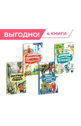 Детская книга "Комплект Читаем в начальной школе. 4 книги, серия КзК" - 1056 руб. Серия: Комплекты книг, Артикул: 5400545