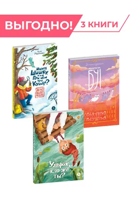 Детская книга "Комплект Читаем сами из 3х книг" - 1320 руб. Серия: Комплекты книг, Артикул: 5400475