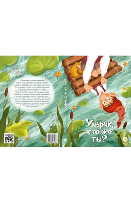Детская книга "Татур В.В. Ульрик, кто же ты? (эл.книга)" - 175 руб. Серия: Электронные книги, Артикул: 95400460