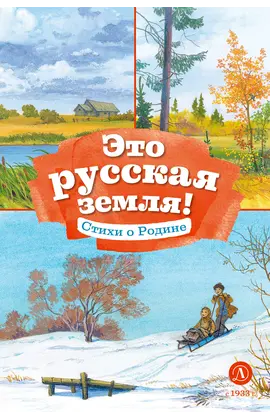 Детская книга "КзК Это русская земля!" - 0 руб. Серия: Книга за книгой , Артикул: 5400549