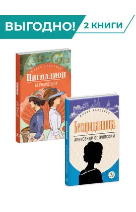 Детская книга "Комплект из 2х книг серия ЖК Неустаревающая классика" - 979 руб. Серия: Живая классика, Артикул: 5210047