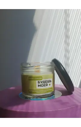 Детская книга "Арома свеча «Будешь моей». Запах самоуверенности Влада. (Табак и ваниль)" - 440 руб. Серия: МАРАКУЙЯ (Young Adult), Артикул: 00000006