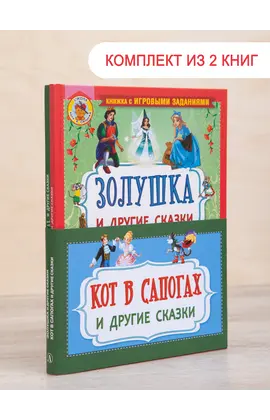 Детская книга "Комплект "Любимые зарубежные сказки"" - 547 руб. Серия: Для начальной школы (1-4 класс), Артикул: 5503110