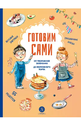 Детская книга "Готовим сами. Кулинарная книга для детей (эл книга)" - 175 руб. Серия: Электронные книги, Артикул: 95310001