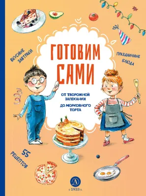 Детская книга "Готовим сами. Кулинарная книга для детей (эл книга)" - 175 руб. Серия: Электронные книги, Артикул: 95310001