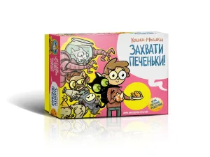 Детская книга "Настольная игра. Кошки-мышки. Захвати печеньки!" - 650 руб. Серия: Комиксы, Артикул: 00000011