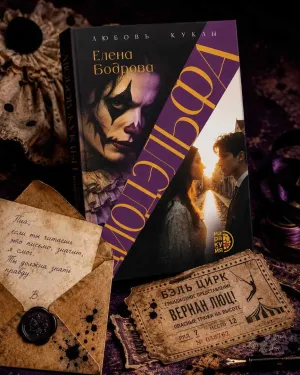 Детская книга "Бодрова. Диодэльфа" - 745 руб. Серия: МАРАКУЙЯ (Young Adult), Артикул: 5407001