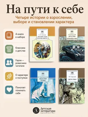 Детская книга "Комплект из 4 кн 4класс ШБ Аксаков, Толстой, Гарин-Михайловский, Горький" - 1380 руб. Серия: Книги Детской литературы, Артикул: 5204013