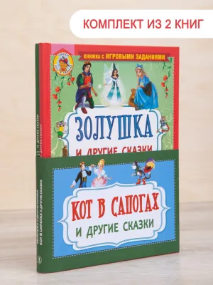 Детская книга "Комплект "Любимые зарубежные сказки"" - 497 руб. Серия: Для начальной школы (1-4 класс), Артикул: 5503110