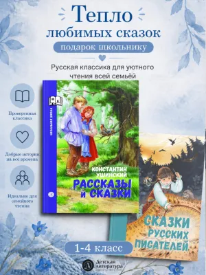 Детская книга "Комплект 2 кн ШБн Начальная школа. Сказки" - 999 руб. Серия: Книги Детской литературы, Артикул: 5240010