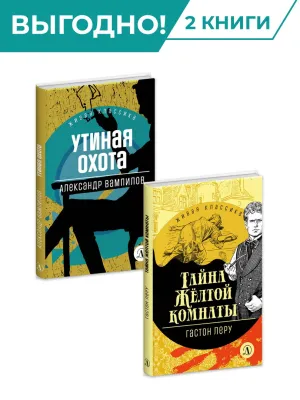 Детская книга "Комплект из 2х книг серия ЖК Классика ХХ века" - 732 руб. Серия: Живая классика, Артикул: 5210044